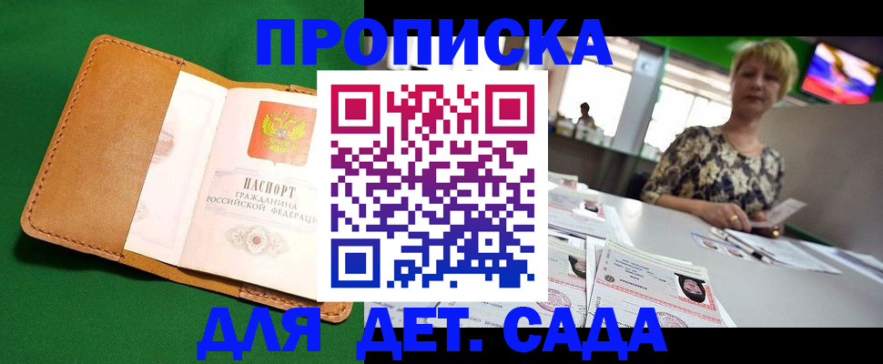 временная регистрация купить в Волжске